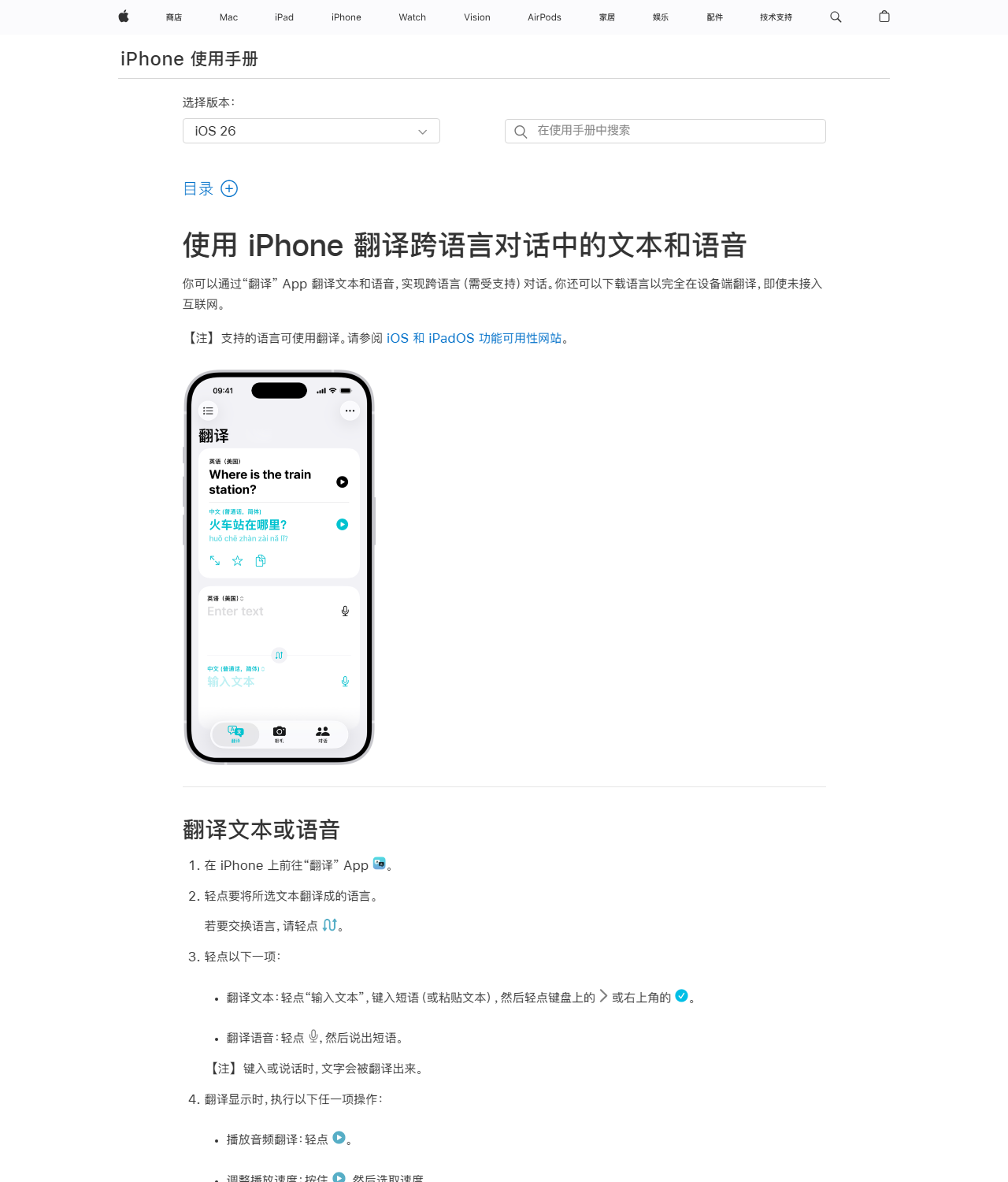Apple Translate guide page showing the Translate app on iPhone translating a Chinese menu